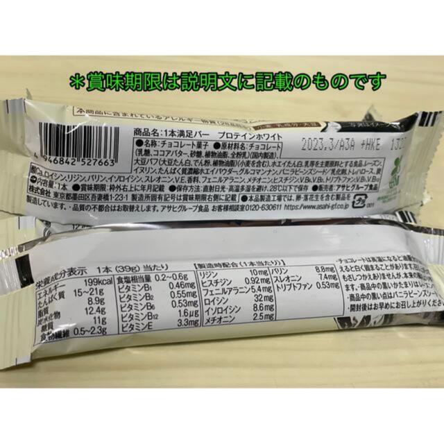 アサヒ(アサヒ)の【先取り‼︎新味♫】アサヒ 一本満足バー  プロテインバー ホワイト  18本 食品/飲料/酒の健康食品(プロテイン)の商品写真