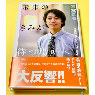 ☆お取引決まりましたm(_ _)m   未来のきみが待つ場所へ