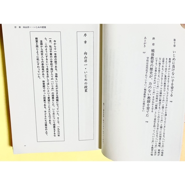 ☆お取り引き決まりましたm(_ _)m「いじめ」は必ず解決できる 4