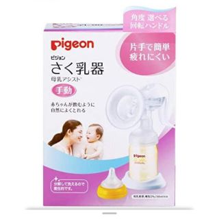 ピジョン(Pigeon)のピジョン  搾乳器　手動(その他)