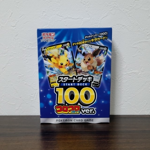 ポケモンカード　スタートデッキ100コロコロ