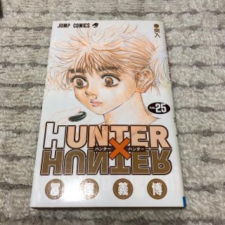 ＨＵＮＴＥＲ×ＨＵＮＴＥＲ ２５(その他)