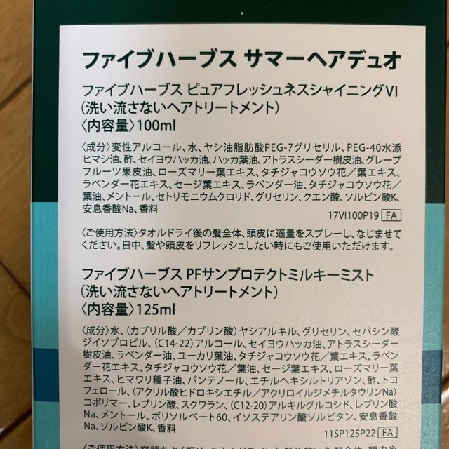 L'OCCITANE(ロクシタン)のロクシタン　ファイブハーブスサマーヘアデュオ　セット未使用 コスメ/美容のヘアケア/スタイリング(トリートメント)の商品写真