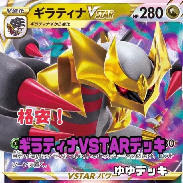 大特価!【構築済みデッキ】 ギラティナVSTARデッキ ポケモンカード