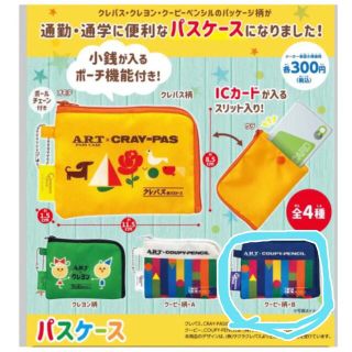 サクラクレパス(サクラクレパス)のサクラクレパス　クーピーパスケース【未使用品】(パスケース/IDカードホルダー)