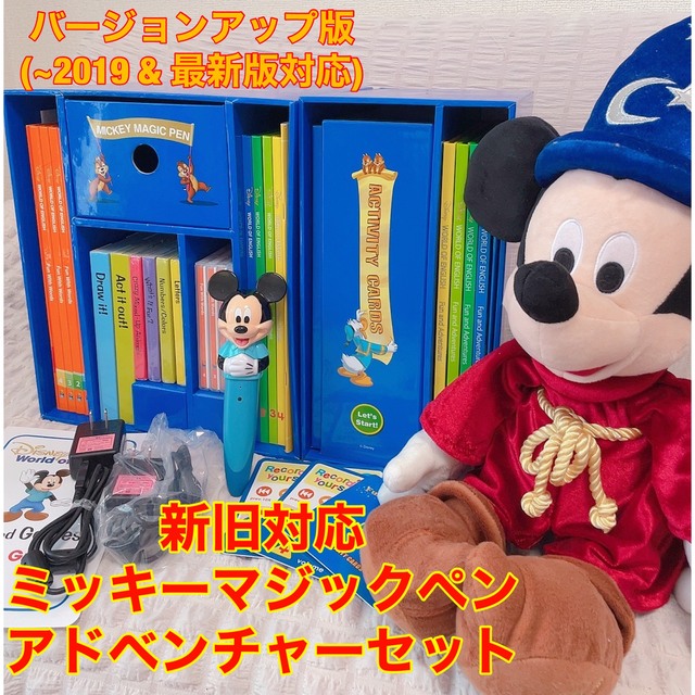 Disney(ディズニー)の最新版 ディズニー英語システム ミッキーマジックペンアドベンチャーセット キッズ/ベビー/マタニティのおもちゃ(知育玩具)の商品写真