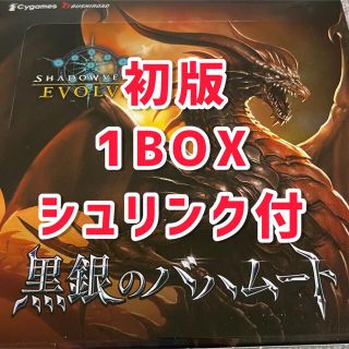 シャドウバースエボルヴ　黒銀のバハムート 初版　1BOX(Box/デッキ/パック)