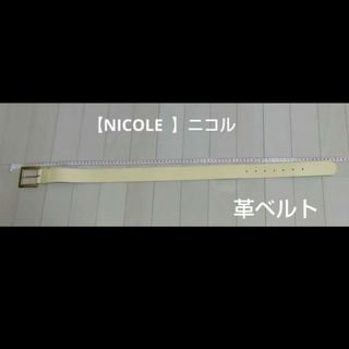 ニコル(NICOLE)の1469ブランドベルト【NICOLE オフ白 革ベルト 】ニコル(ベルト)