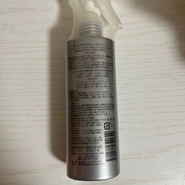 セントプライド ナチュラルグレースシャワー モイスト(130ml) コスメ/美容のヘアケア/スタイリング(ヘアウォーター/ヘアミスト)の商品写真