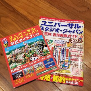 ユニバーサルスタジオジャパン(USJ)のSakana様専用２冊セットUSJ公式ガイドブック(地図/旅行ガイド)