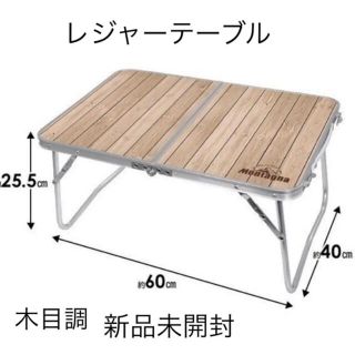 アウトドア テーブル 折りたたみ アルミ ローテーブル 60cm 軽量コンパクト(テーブル/チェア)