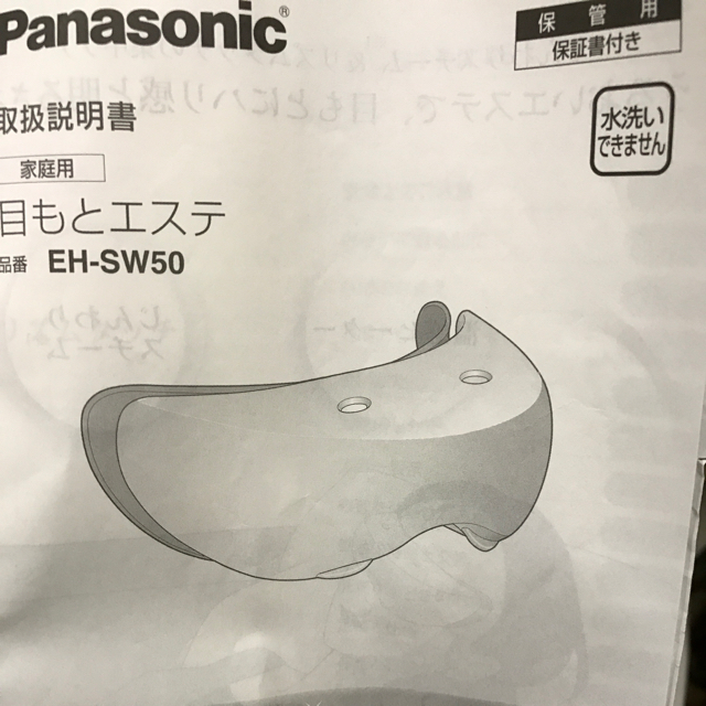 Panasonic(パナソニック)の■お取り置き中 na☆様専用■Panasonic 目もとエステ  コスメ/美容のリラクゼーション(その他)の商品写真