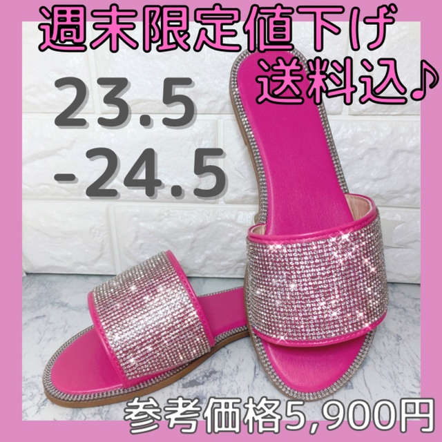 ラインストーン　キラキラ　サンダル　ピンク　ビジュー 23.5 24 24.5 レディースの靴/シューズ(サンダル)の商品写真