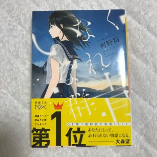 いなくなれ、群青(その他)