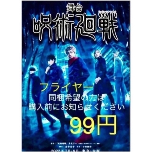 銀河鉄道999 The musical クリアポスター、三浦涼介他全種類 エンタメ/ホビーの本(アート/エンタメ)の商品写真