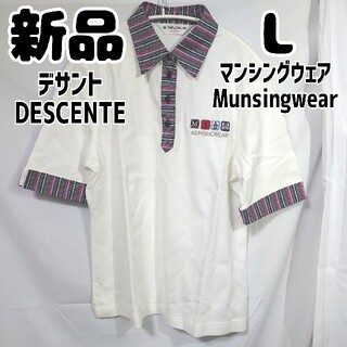 デサント(DESCENTE)の新品 未使用 デサント マンシングウェア ポロシャツ GOLF L 白(ポロシャツ)