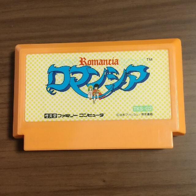 ファミリーコンピュータ - ファミコンソフト ロマンシアの通販 by