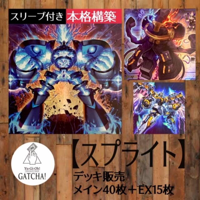 遊戯王(ユウギオウ)の即日発送！大会用【スプライト】デッキ　遊戯王　ダークウィングブラスト エンタメ/ホビーのトレーディングカード(Box/デッキ/パック)の商品写真