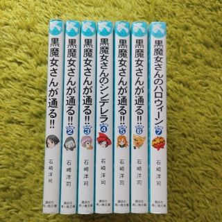 コウダンシャ(講談社)の7巻セット★黒魔女さんが通る！！(絵本/児童書)