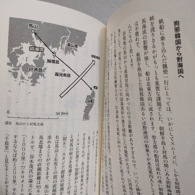 小学館(ショウガクカン)の『 邪馬台国は別府温泉だった 火山灰に封印された卑弥呼の王宮 』■ 酒井正士 エンタメ/ホビーの本(人文/社会)の商品写真