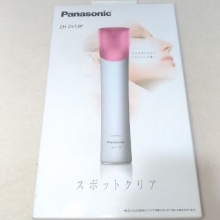 パナソニック(Panasonic)の新品 パナソニック 毛穴吸引 スポットクリア ピンク EH2513P-P(フェイスケア/美顔器)