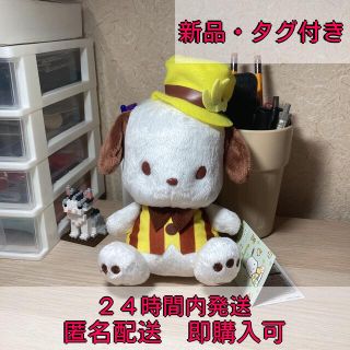 サンリオ(サンリオ)の<最後値下げ!>新品タグ付き ポッチャコ(ぬいぐるみ)