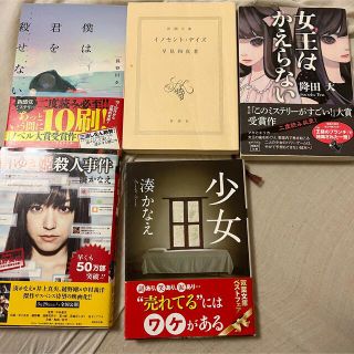 コウダンシャ(講談社)の湊かなえ　少女など　　1冊価格(文学/小説)