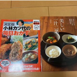 シュフトセイカツシャ(主婦と生活社)の料理本2冊(料理/グルメ)