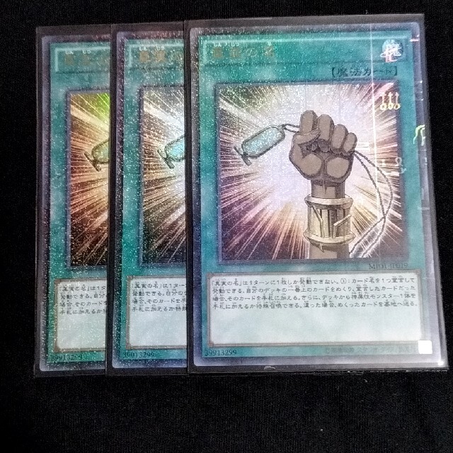 遊戯王　真実の名　3枚セット