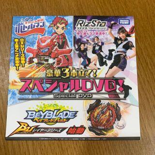 タカラトミー(Takara Tomy)のタカラトミー　スペシャルDVD  ボトルマン　リズスタ　ベイブレードバースト(キッズ/ファミリー)