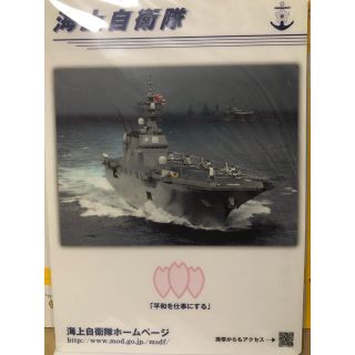 海上自衛隊 下敷き DDH-181 ひゅうが レア オフィシャル(その他)