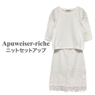 アプワイザーリッシェ(Apuweiser-riche)のApuweiser-riche ニット セットアップ(セット/コーデ)