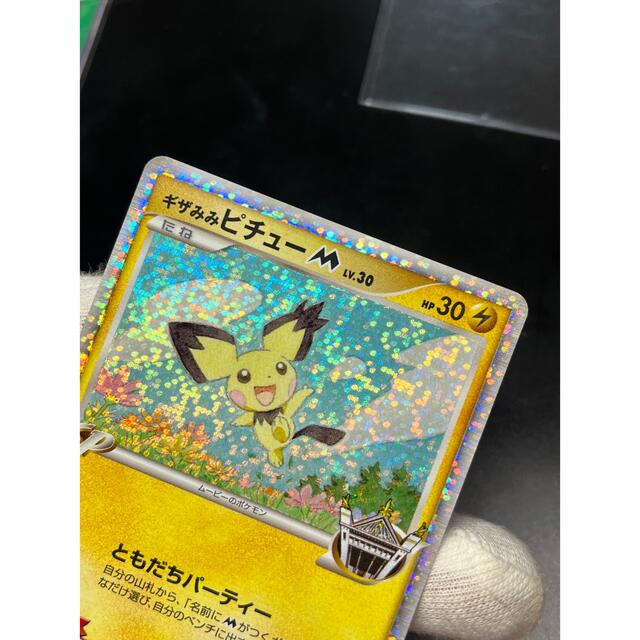 ポケモン - ポケモンカードゲーム ギザみみピチューM 超克の時空 ポケモン - ポケモンカードゲーム ギザみみピチューM 超克の時空