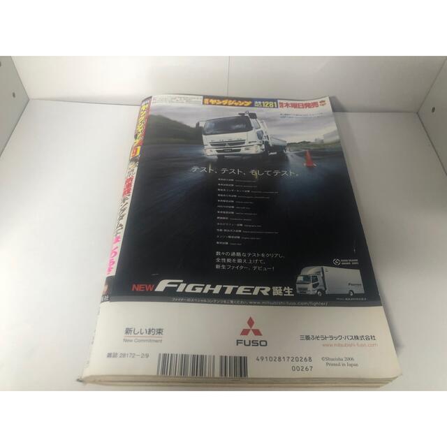 週刊ヤングジャンプ 2006年9号 キングダム 新連載号 連載開始号