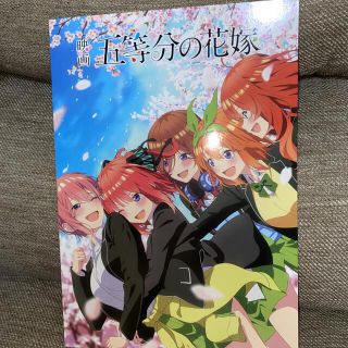 五等分の花嫁　通常盤　パンフレット(キャラクターグッズ)