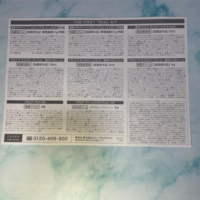 フォーマルクライン フラバンジェノール ファーストトライアルキット3