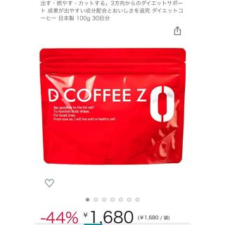DIET COFFEE ZERO チャコールコーヒー 日本製 100g 30日分(ダイエット食品)