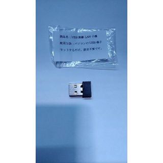 【最低価格】新品　USB 無線 LAN 子機(PC周辺機器)