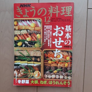 NHKきょうの料理(料理/グルメ)