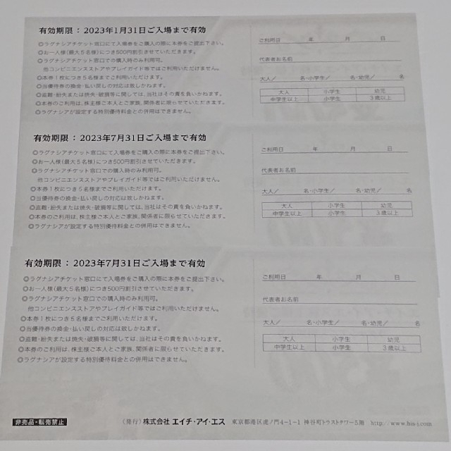 エイチ・アイ・エス 株主優待券 ラグナシア入園割引券 チケットの優待券/割引券(その他)の商品写真