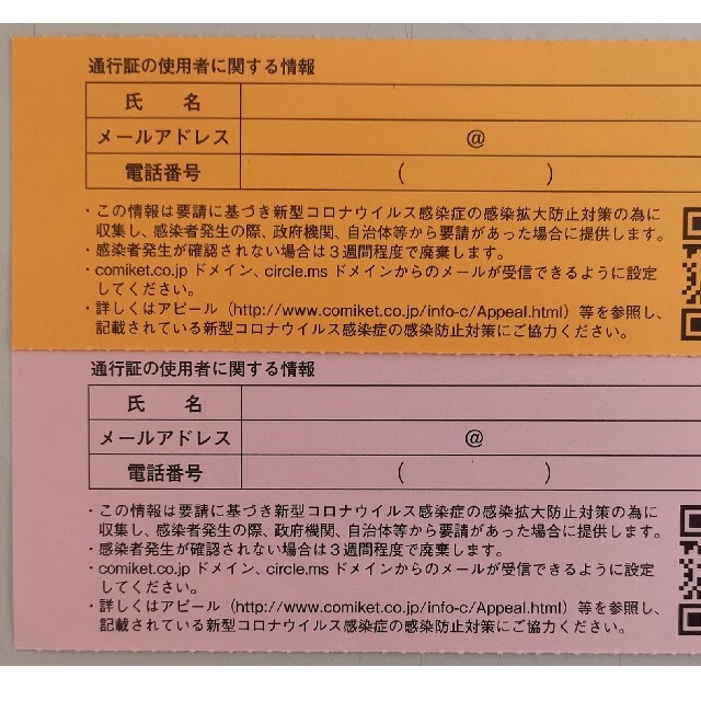 C100 コミケ100 コミックマーケット100 サークル チケット 8月13日