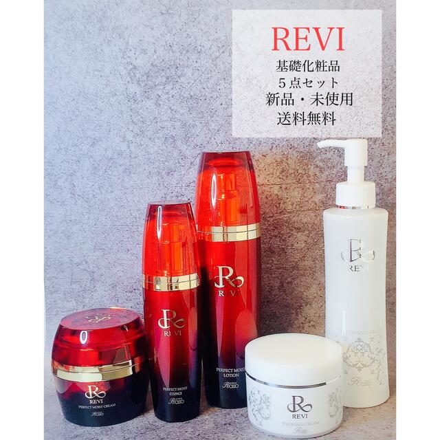 送料サービス クレンジング 洗顔 他 基礎化粧品4点セット ルヴィ REVI