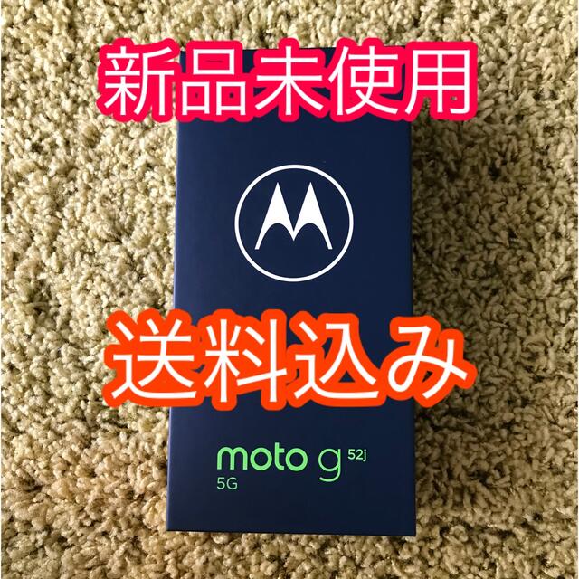 【新品未使用】 モトローラ SIMフリースマートフォン moto g52j