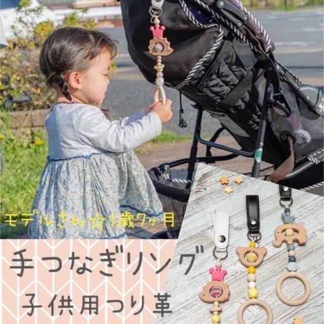 手つなぎリング  こわっか  迷子防止 名入れ つり革 子供用つり革 登園グッズ ハンドメイドのキッズ/ベビー(外出用品)の商品写真