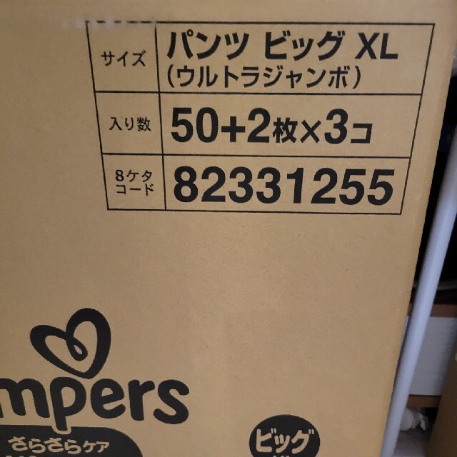 パンパース　ビック　オムツ　未使用