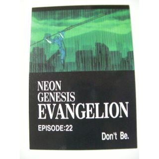 バンダイ　カードダスマスターズ　エヴァンゲリオン EVANGELION　EP22(シングルカード)