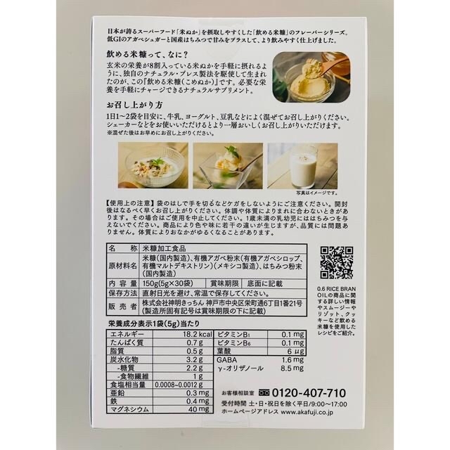 神明きっちん　飲める米糠　アガベハニー　５ｇ×３０袋 食品/飲料/酒の健康食品(その他)の商品写真
