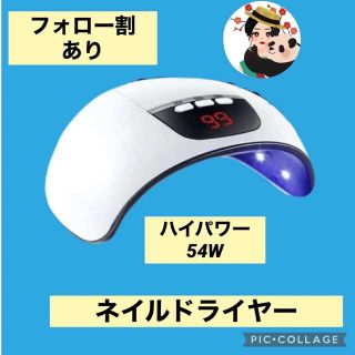 ネイルライト ネイルドライヤー　レジン硬化 ホワイト(ネイル用品)