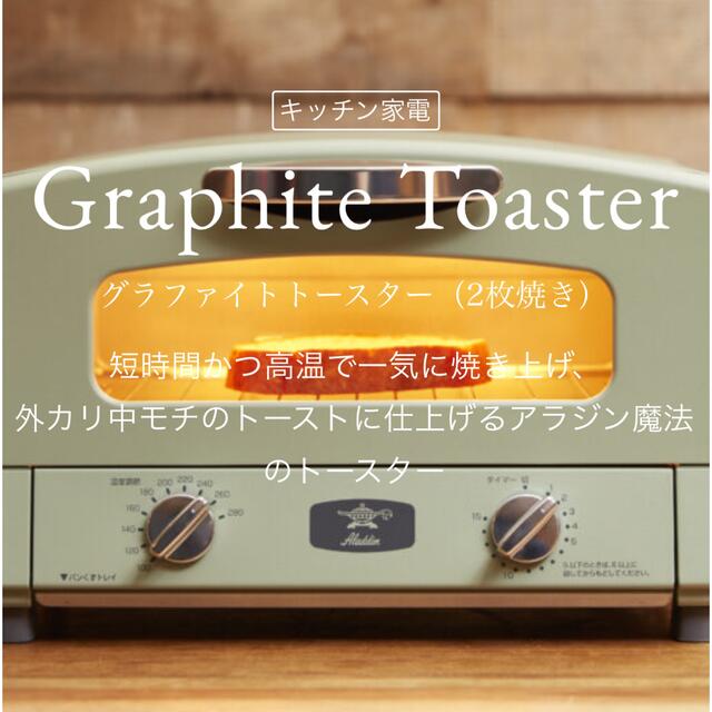 ぽてち様専用【Aladdin】Graphite Toaster スマホ/家電/カメラの調理家電(調理機器)の商品写真