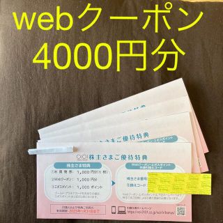 マルイ(マルイ)の丸井 マルイ 株主優待webクーポン4000円(ショッピング)